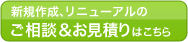 不動産ホームページ制作お見積り