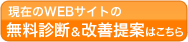 不動産ホームページ無料診断